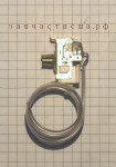 61002405 Control, temperature / термостат